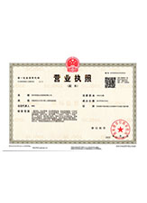 北票营业执照副本